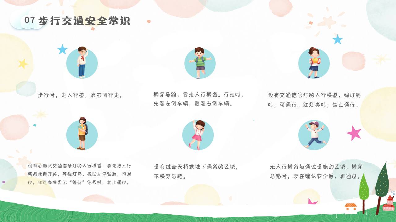 安全教育 (8).pptx